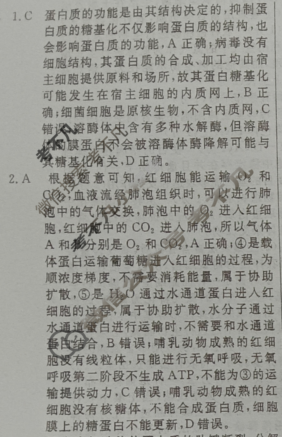 [名校联考]2024届高三总复习·月考卷(六)6生物AHX4答案