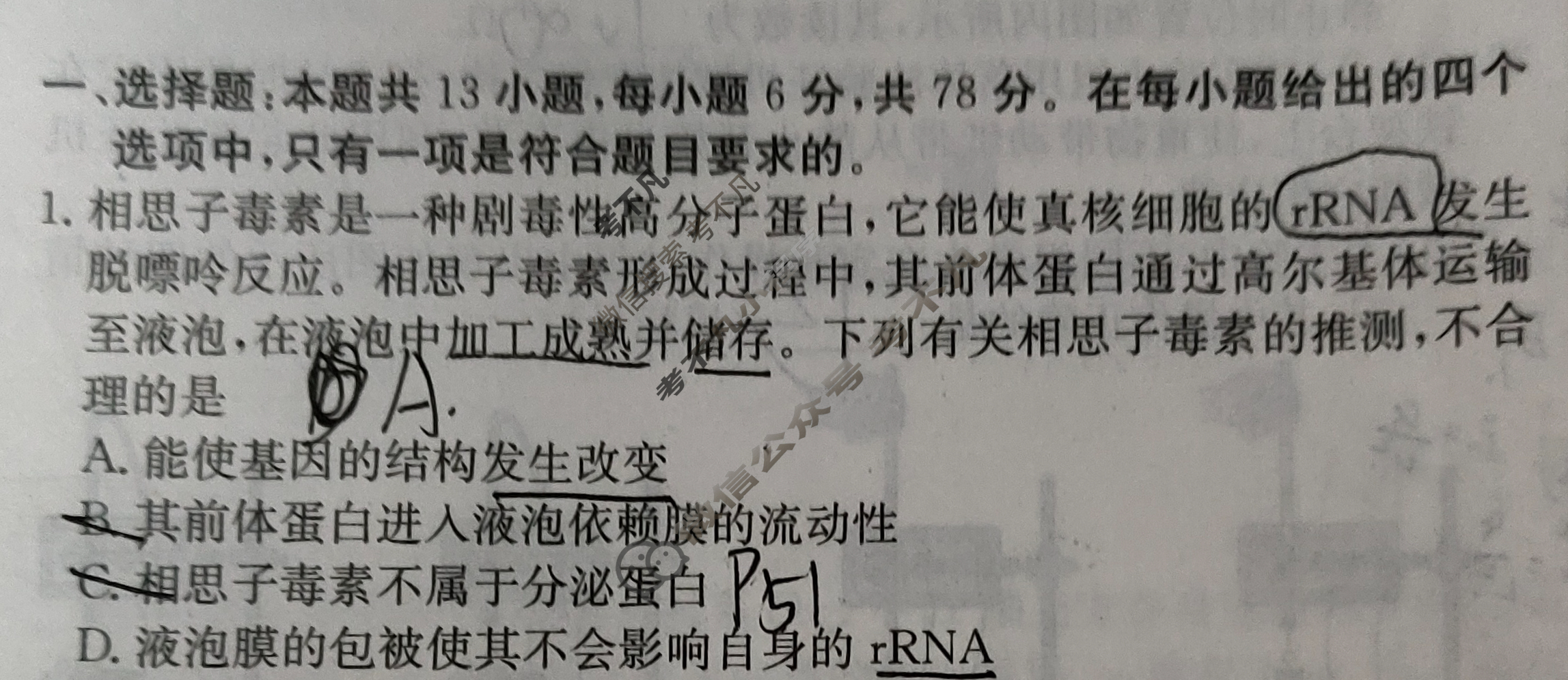 [超级全能生·名校交流]2024届高三第三次联考(4189C)理科综合XL试题