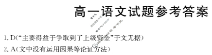 四川省2023-2024学年高一金太阳1月联考(24-300A)语文答案