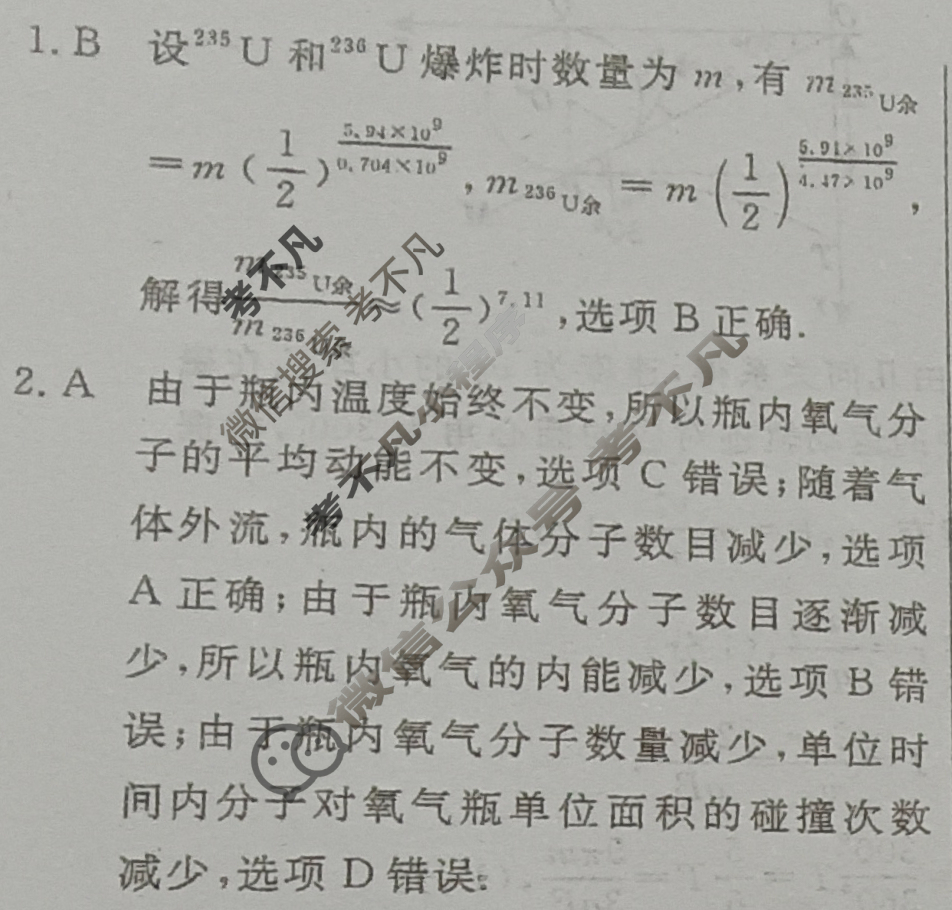 [名校联考]2024届高三总复习·月考卷(六)6物理AH4答案