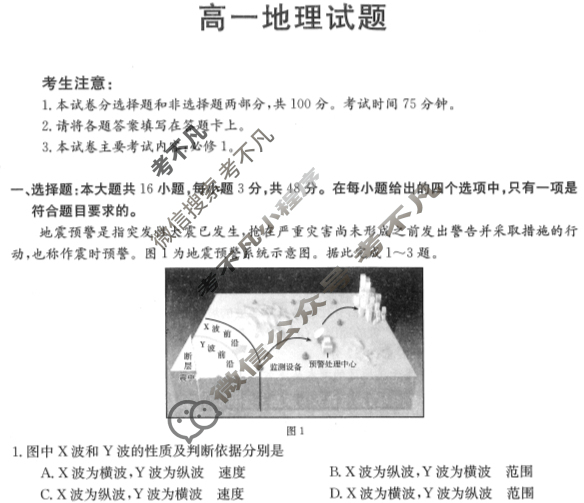 四川省2023-2024学年高一金太阳1月联考(24-300A)地理试题