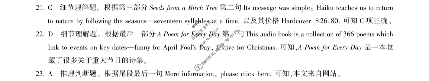 [百师联盟]2024届高三仿真模拟考试(四)4英语(全国卷)答案