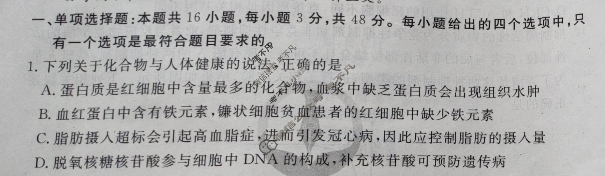 2024年衡水金卷先享题 高三一轮复习夯基卷[甘肃专版XD]生物学(二)2试题