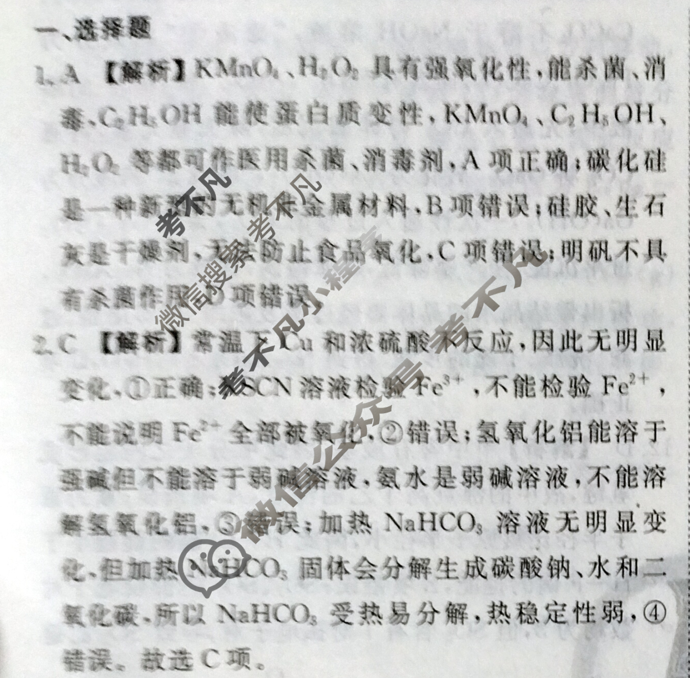 衡水金卷先享题·月考卷 2023-2024学年度上学期高三年级六调考试[HJ]化学答案