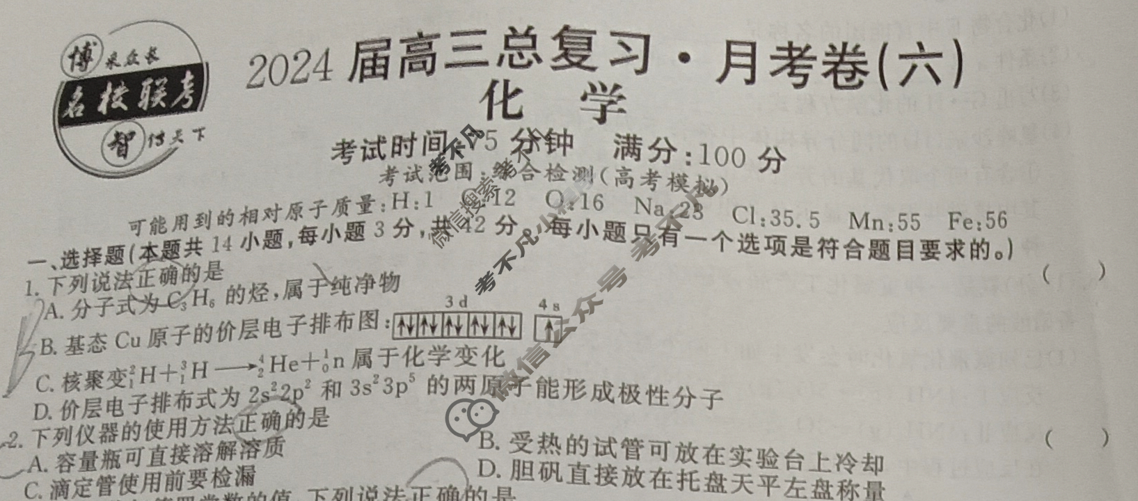 [名校联考]2024届高三总复习·月考卷(六)6化学XS4J试题