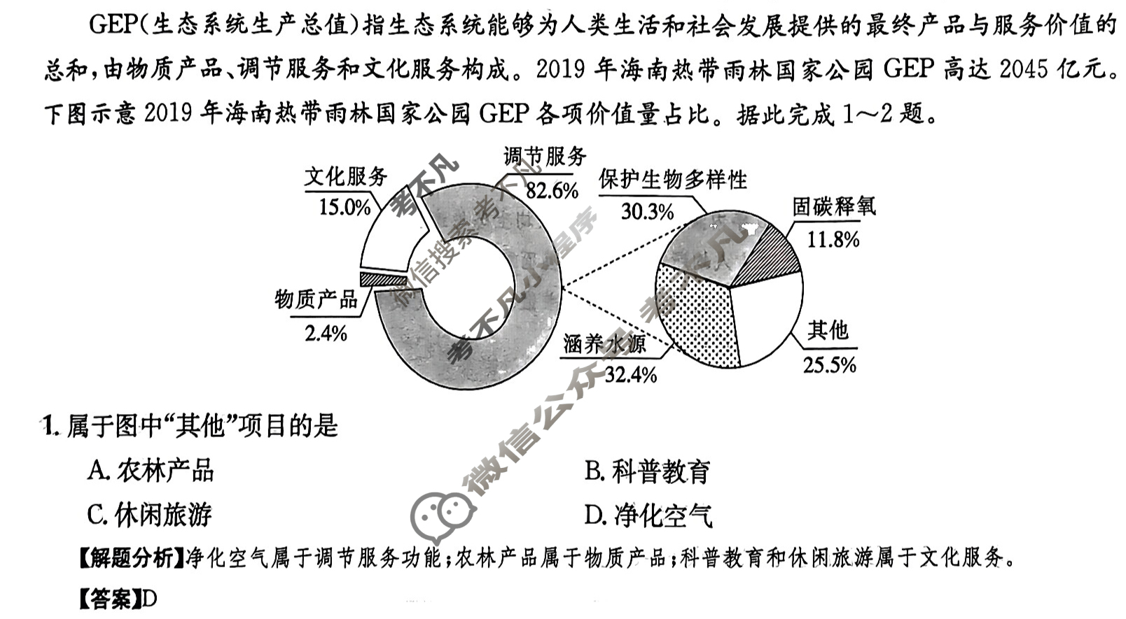 2024年全国100所名校高三AB测试示范卷[24·G3AB(新高考)·地理-XJB-必考-QG]地理(二十四)24答案