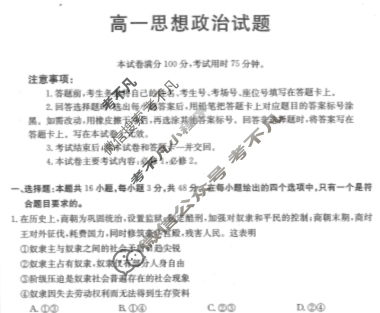 四川省2023-2024学年高一金太阳1月联考(24-300A)政治试题