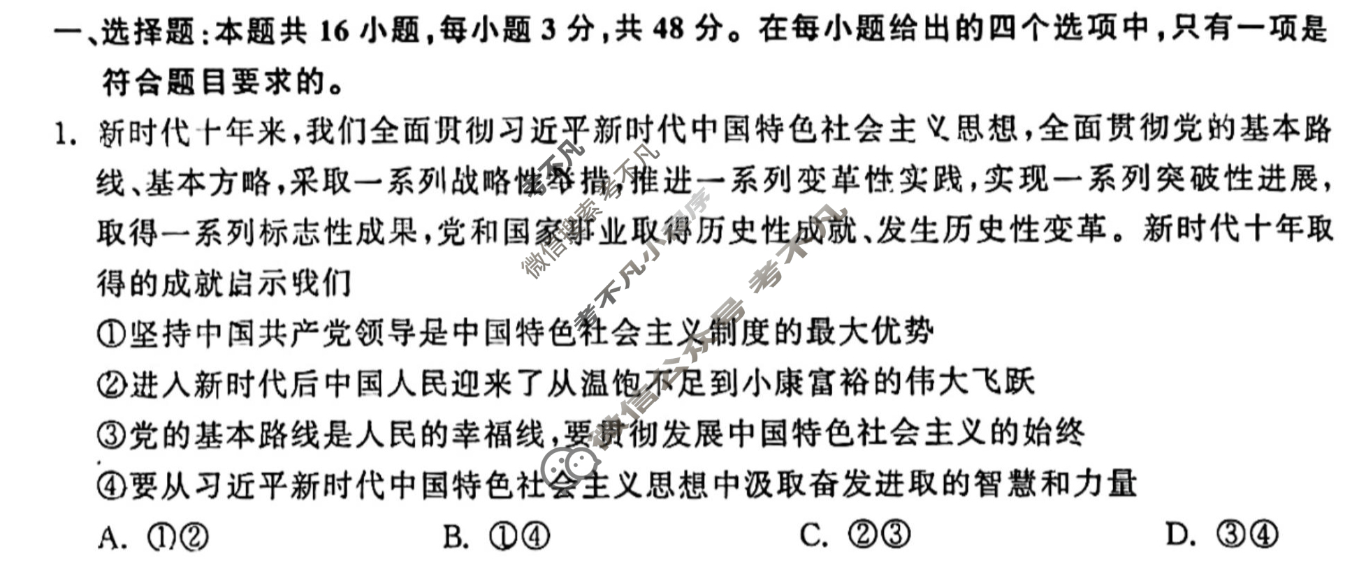 2024届衡中同卷 调研卷[新教材版L]政治(三)3试题