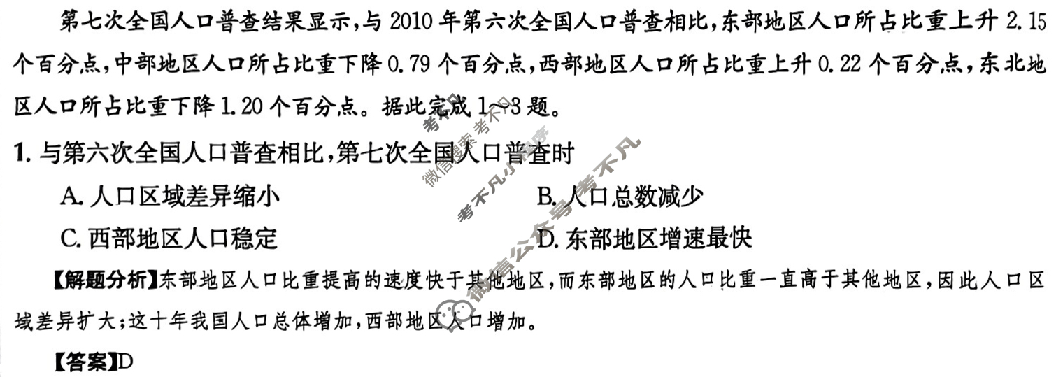 2024年全国100所名校高三AB测试示范卷[24·G3AB(新高考)·地理-XJB-必考-QG]地理(十)10答案