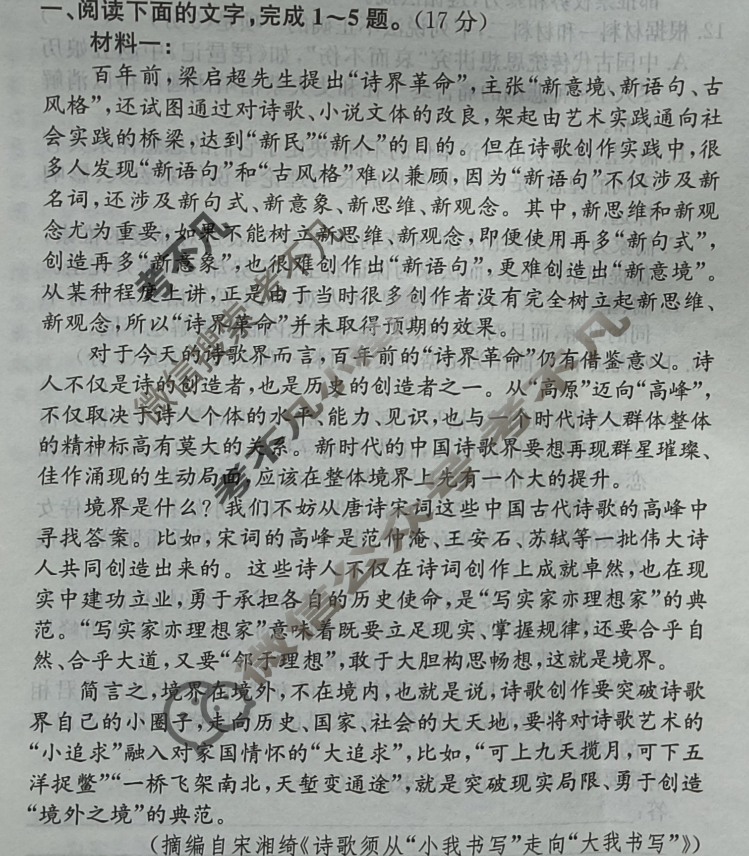 高三2024届全国名校高三单元检测示范卷(十四)14语文(新教材)试题