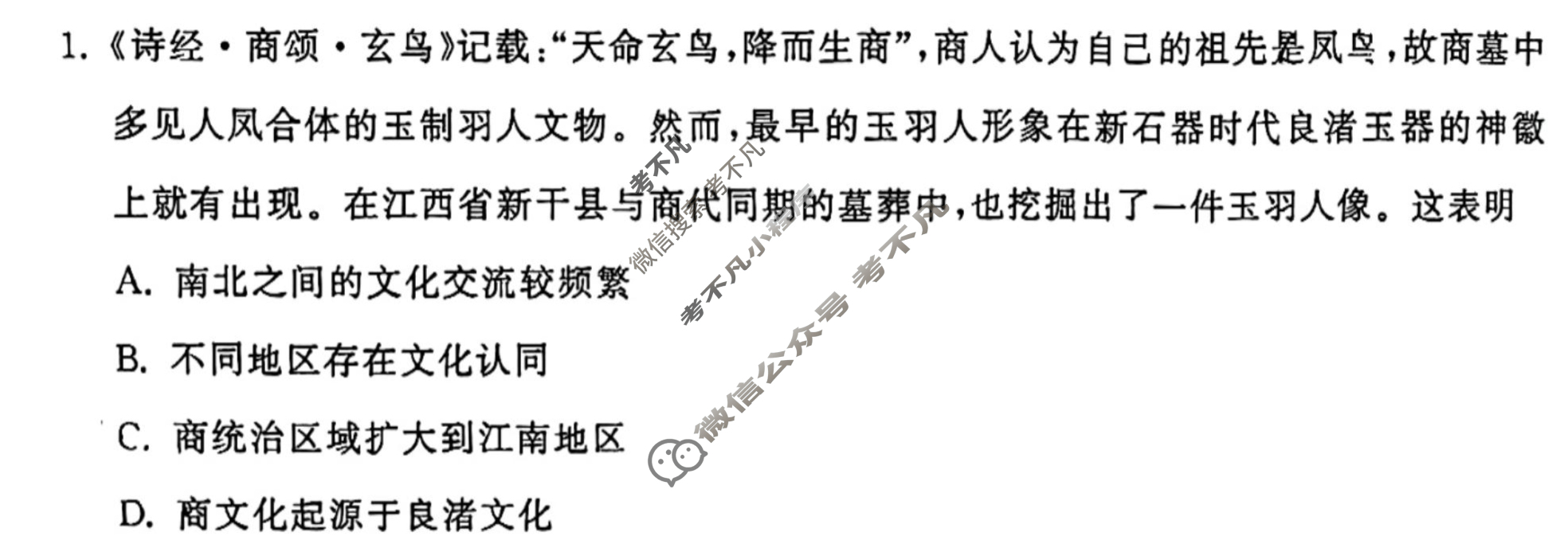 2024届衡中同卷 调研卷[新教材版H]历史(三)3试题
