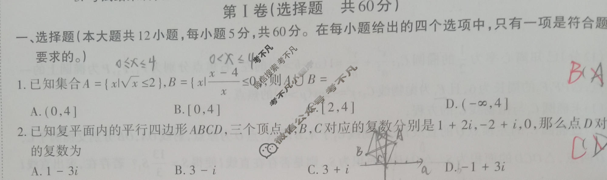 高三2024年全国普通高等学校招生统一考试 JY高三·A区专用·模拟卷(四)4理科数学试题