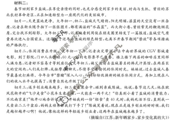 四川省2023-2024学年高一金太阳1月联考(24-300A)语文试题
