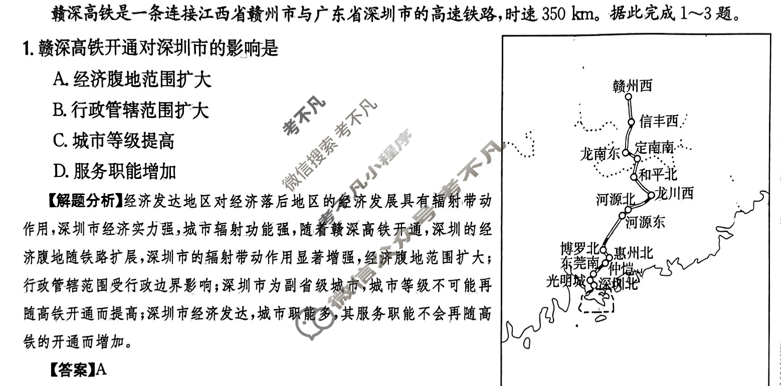 2024年全国100所名校高三AB测试示范卷[24·G3AB(新高考)·地理-XJB-必考-QG]地理(二十一)21答案