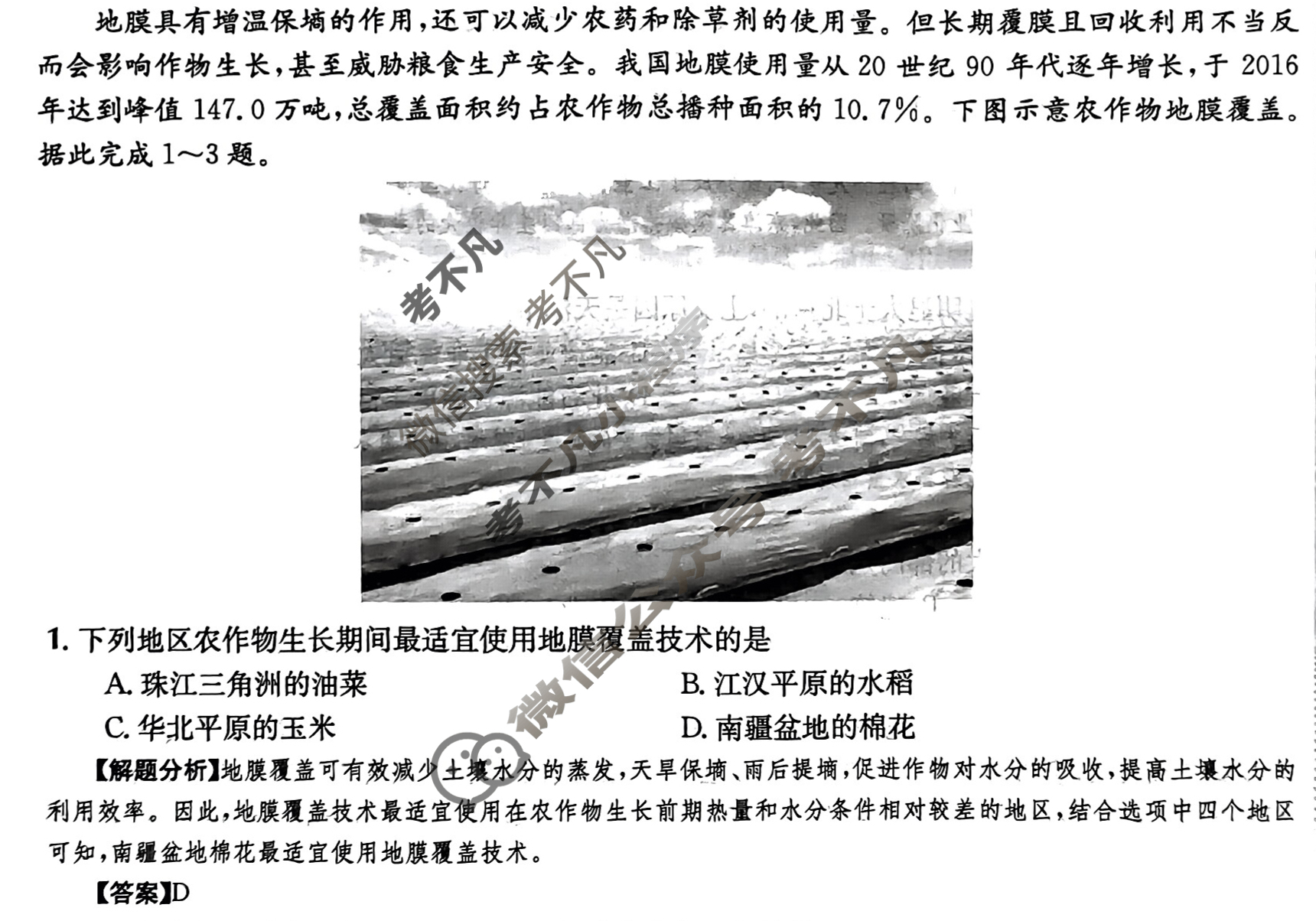 2024年全国100所名校高三AB测试示范卷[24·G3AB(新高考)·地理-XJB-必考-QG]地理(二十六)26答案