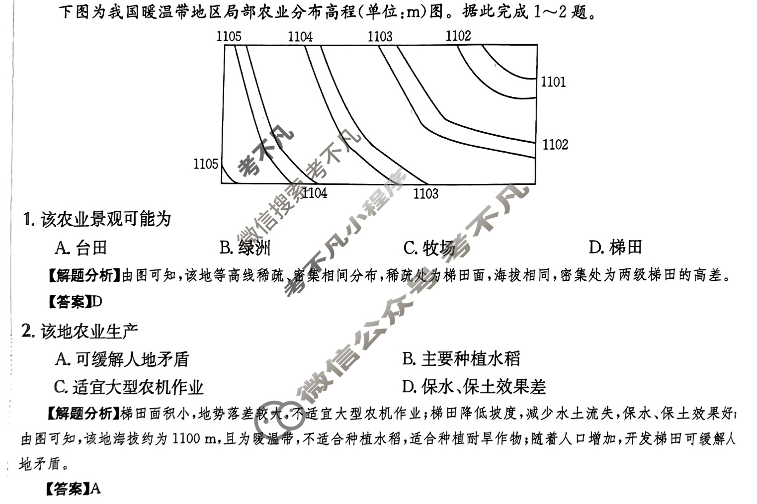2024年全国100所名校高三AB测试示范卷[24·G3AB(新高考)·地理-XJB-必考-QG]地理(五)5答案