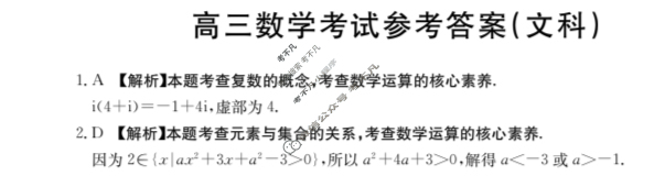 2023-2024学年高三金太阳试卷1月百万联考(手机)文科数学答案