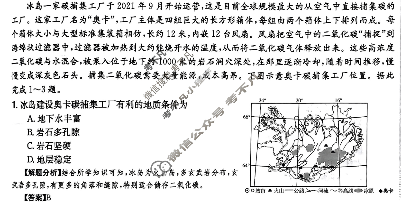2024年全国100所名校高三AB测试示范卷[24·G3AB(新高考)·地理-XJB-必考-QG]地理(十五)15答案
