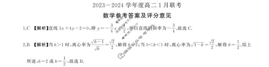 [百师联盟]2023~2024学年高二1月大联考数学答案