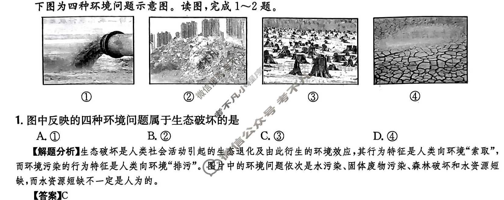 2024年全国100所名校高三AB测试示范卷[24·G3AB(新高考)·地理-XJB-必考-QG]地理(十六)16答案