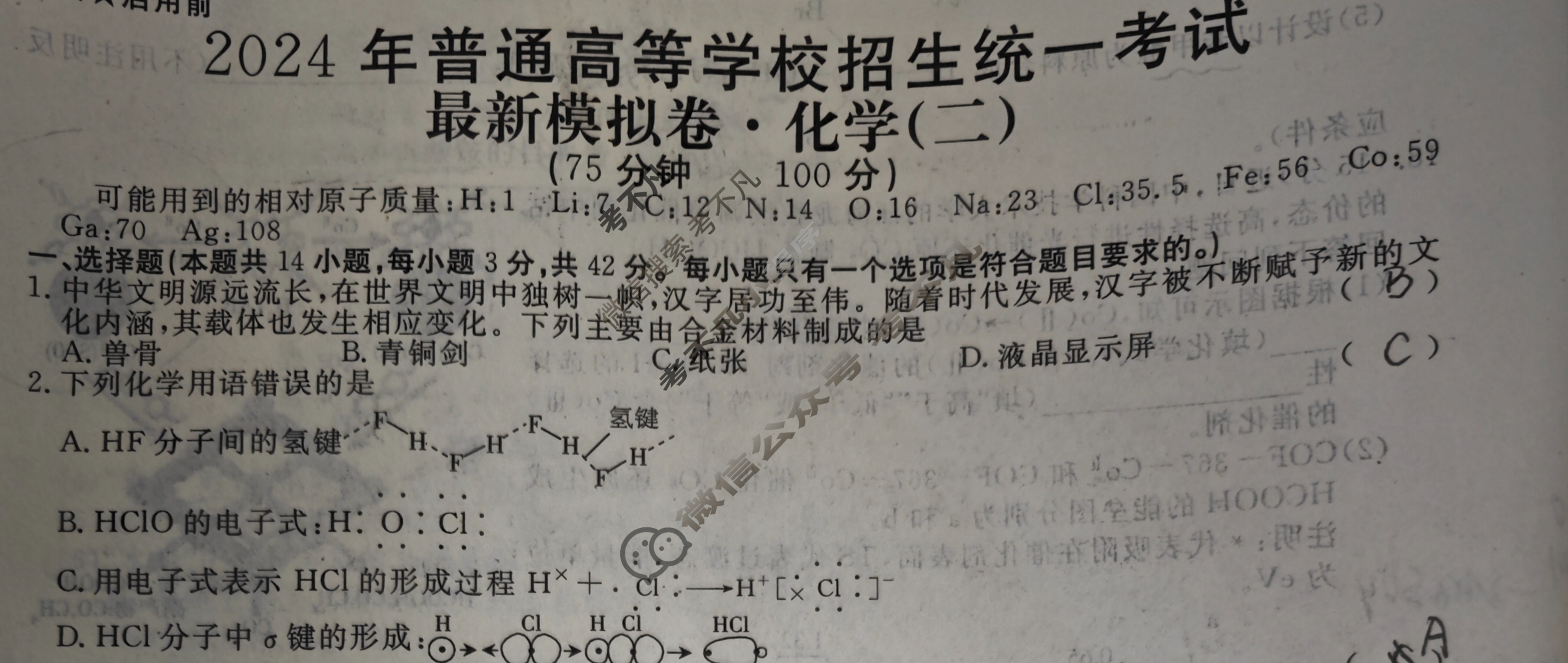 高三2024年普通高等学校招生统一考试 ·最新模拟卷(二)2化学XS4JG试题