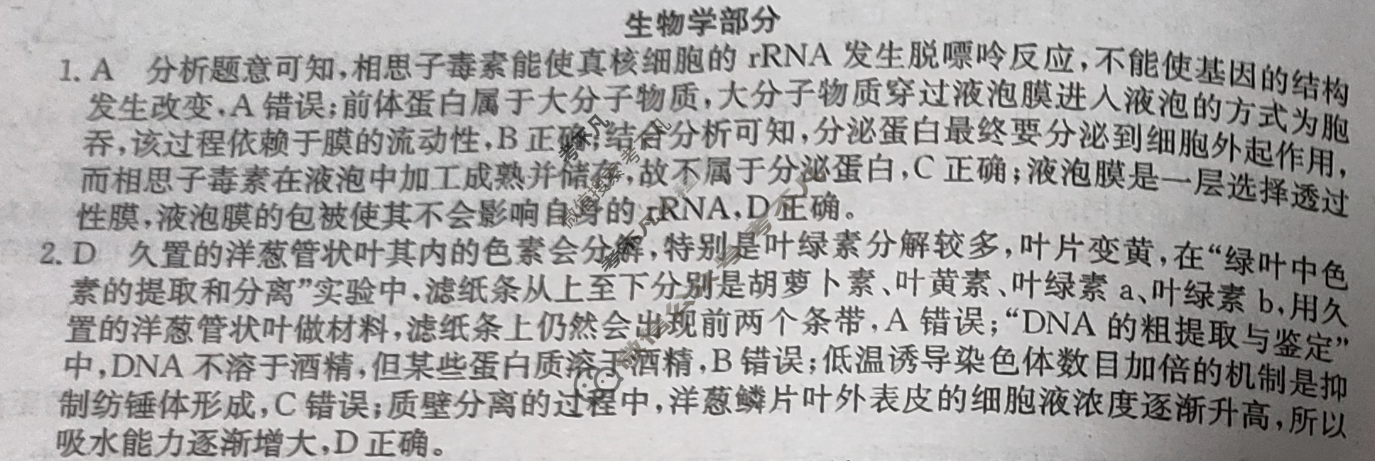 [超级全能生·名校交流]2024届高三第三次联考(4189C)理科综合XL答案