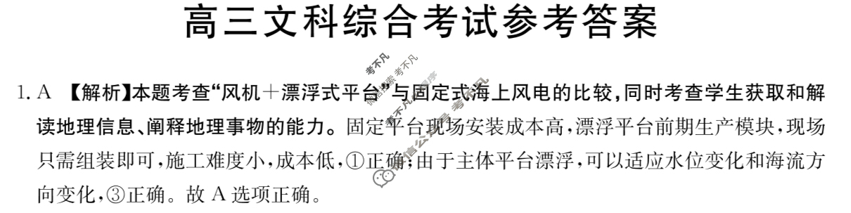 2023-2024学年高三金太阳试卷1月百万联考(手机)文科综合答案
