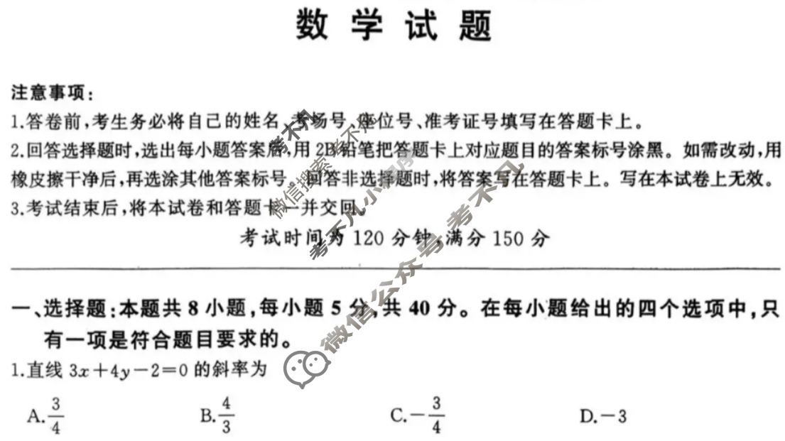 [百师联盟]2023~2024学年高二1月大联考数学试题