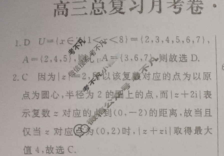 [名校联考]2024届高三总复习·月考卷(六)6数学新S4答案
