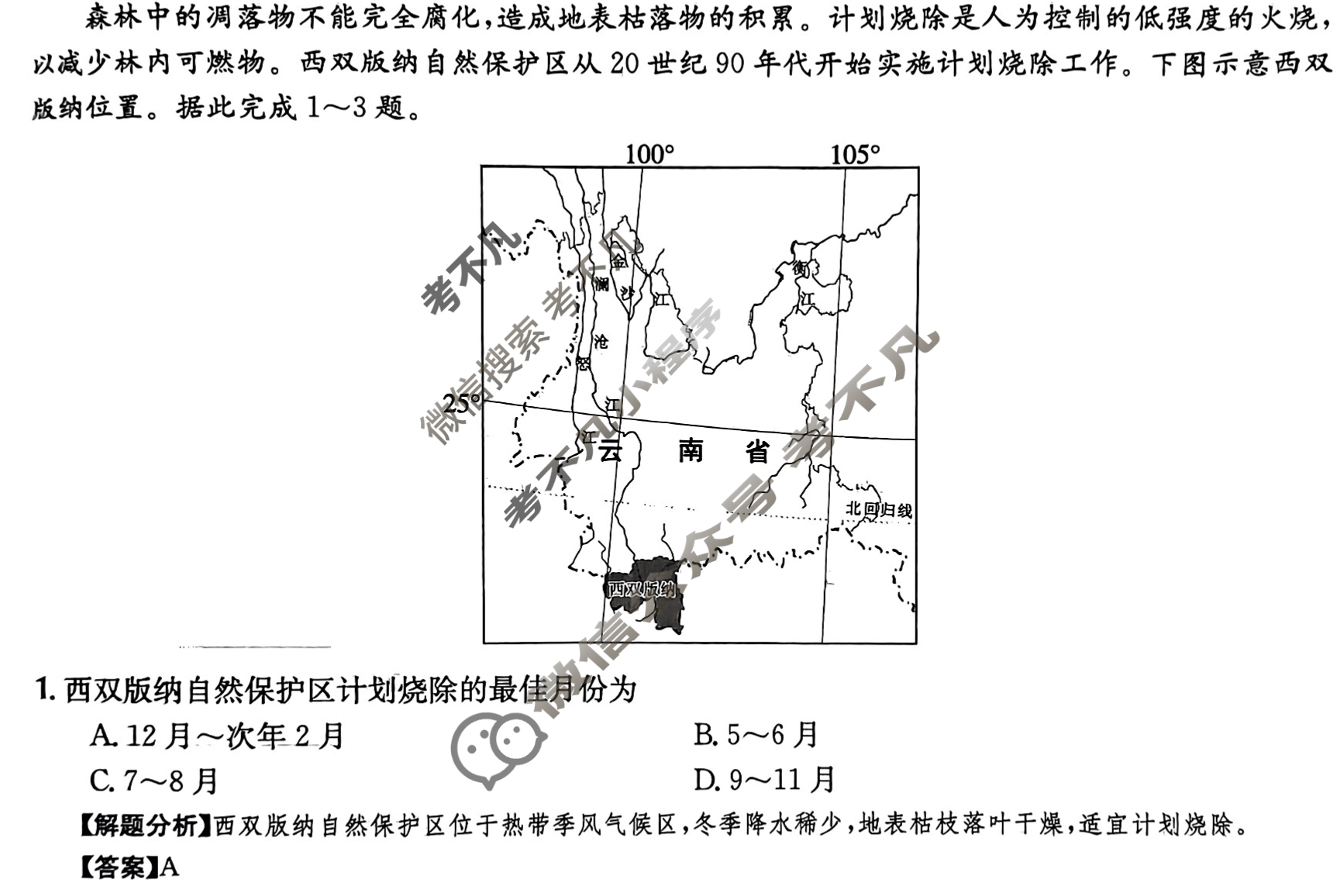 2024年全国100所名校高三AB测试示范卷[24·G3AB(新高考)·地理-XJB-必考-QG]地理(八)8答案