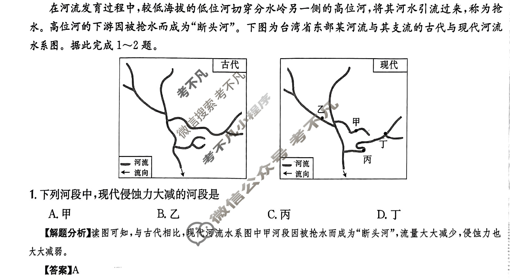2024年全国100所名校高三AB测试示范卷[24·G3AB(新高考)·地理-XJB-必考-QG]地理(九)9答案