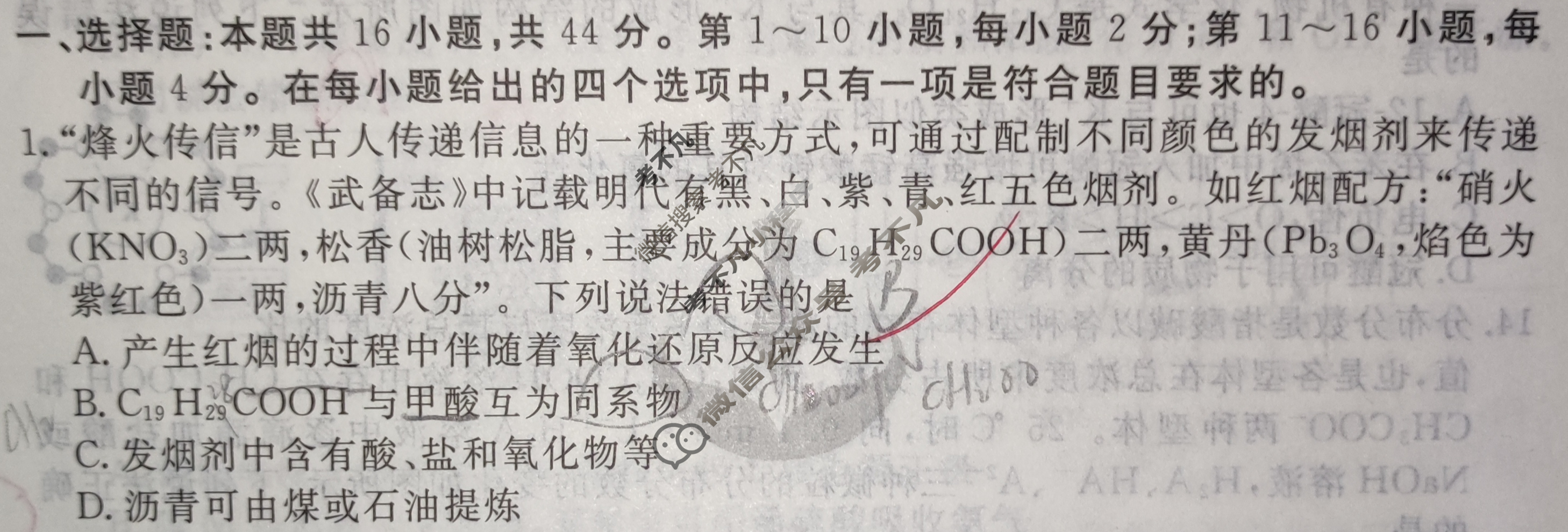 衡水金卷先享题(摸底卷) 2023-2024学年度高三一轮复习摸底测试卷[广东专版] 化学(二)2试题