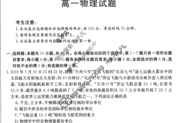 四川省2023-2024学年高一金太阳1月联考(24-300A)物理试题