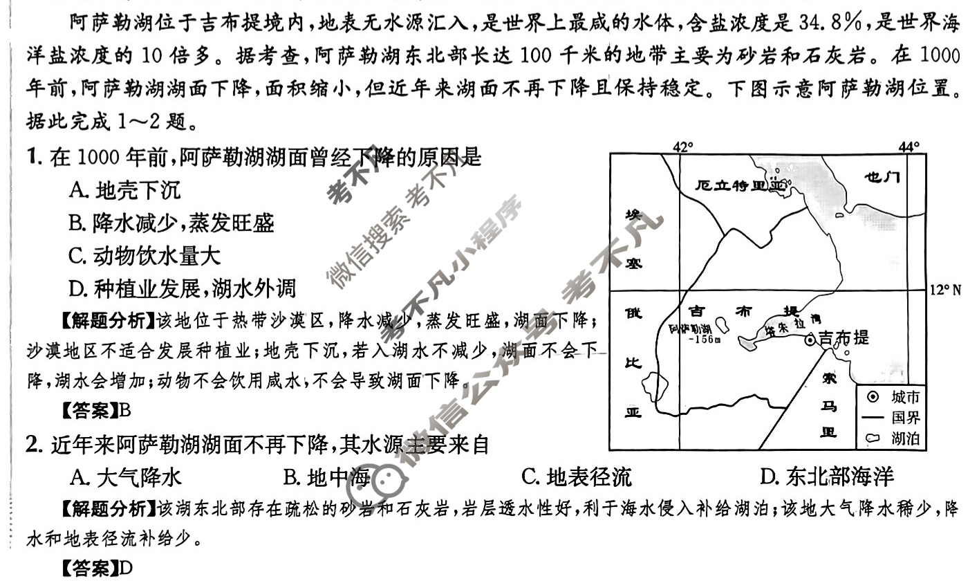 2024年全国100所名校高三AB测试示范卷[24·G3AB(新高考)·地理-XJB-必考-QG]地理(六)6答案
