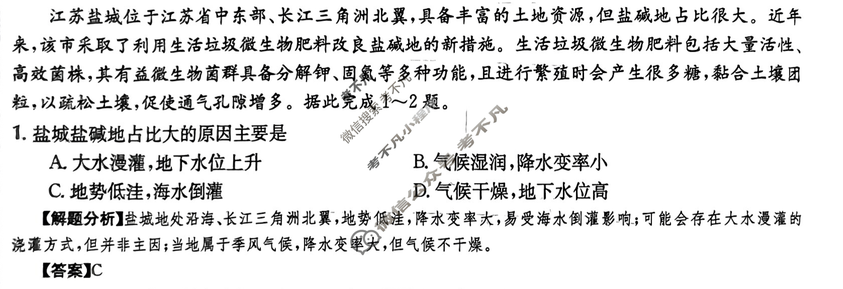 2024年全国100所名校高三AB测试示范卷[24·G3AB(新高考)·地理-XJB-必考-QG]地理(二十)20答案
