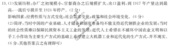 四川省2023-2024学年高一金太阳1月联考(24-300A)历史答案