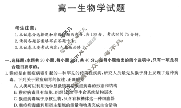 四川省2023-2024学年高一金太阳1月联考(24-300A)生物试题