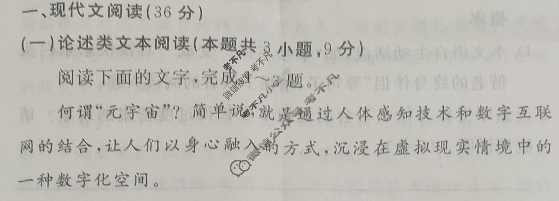 [快乐考生]2024届双考信息卷·第四辑 高三一轮收官摸底卷(三)3语文试题