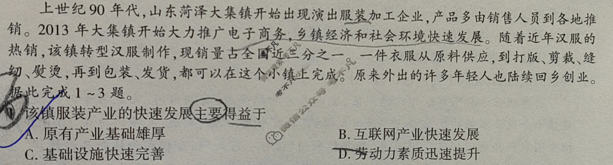 [百师联盟]2024届高三一轮复习联考(四)4 地理(新教材75分钟)试题