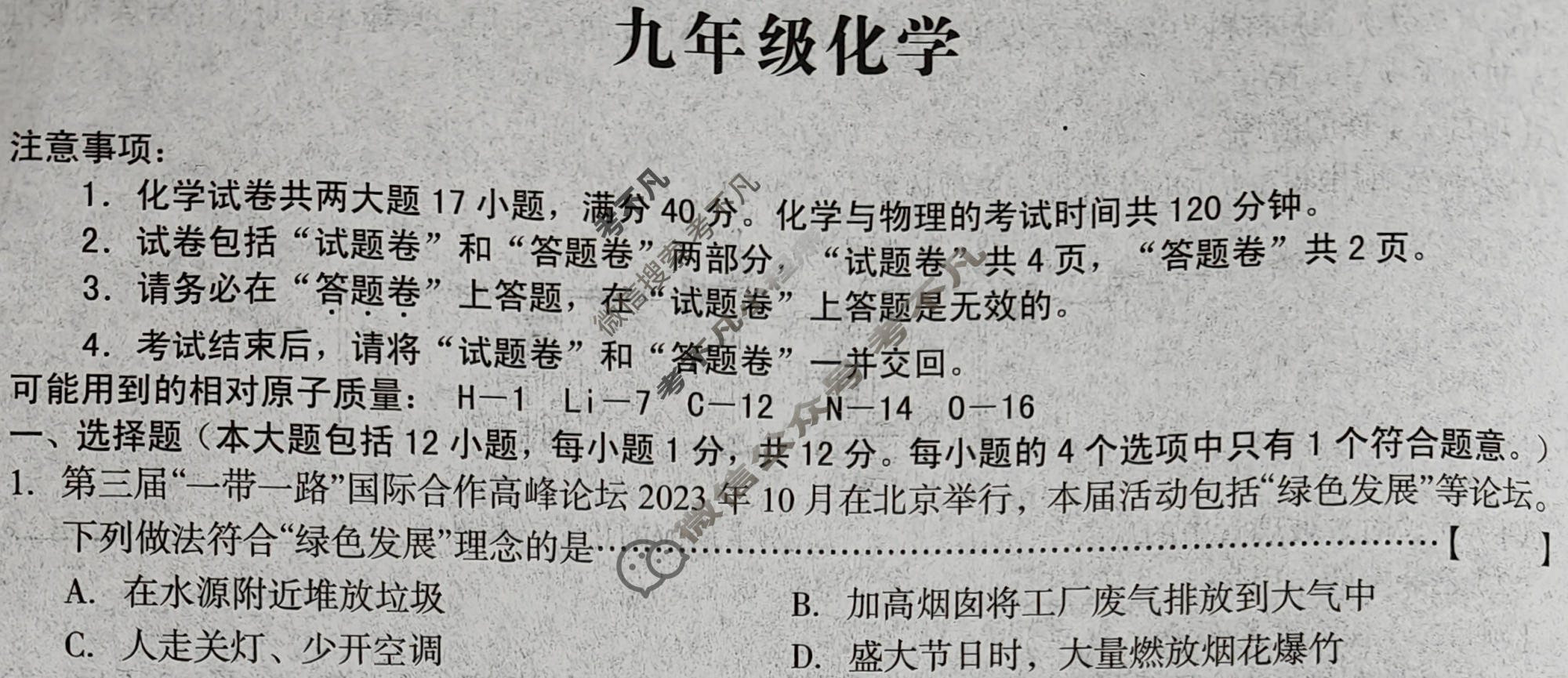 [安徽第一卷]2023-2024学年安徽省九年级教学质量检测四Ⅳ(1月)化学试题