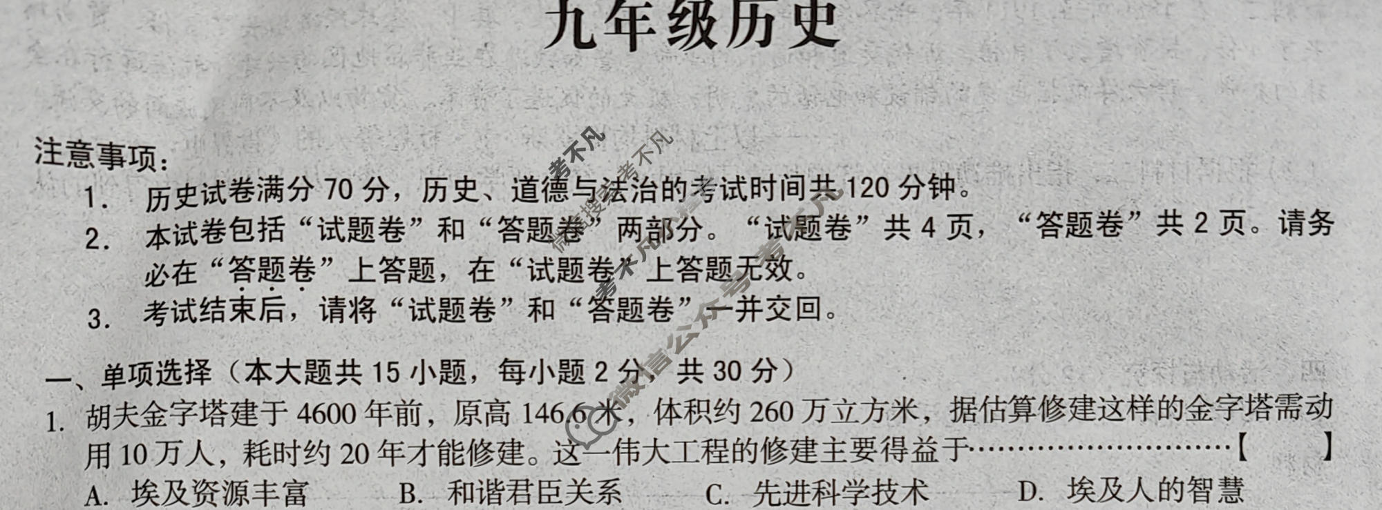 [安徽第一卷]2023-2024学年安徽省九年级教学质量检测四Ⅳ(1月)历史试题