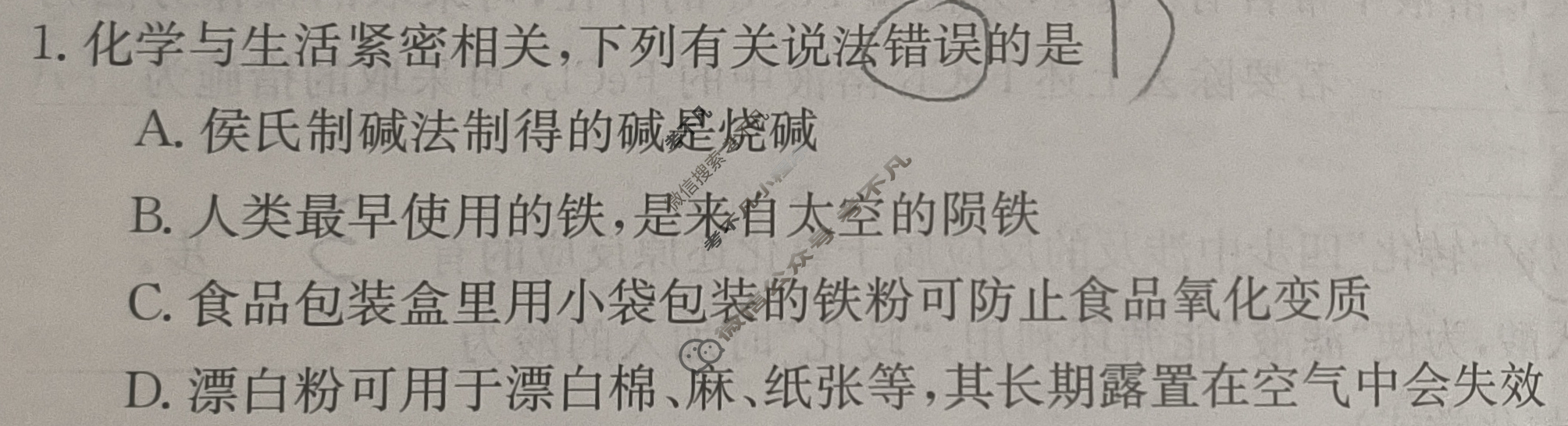2023-2024学年高一金太阳12月联考(齿轮)化学试题
