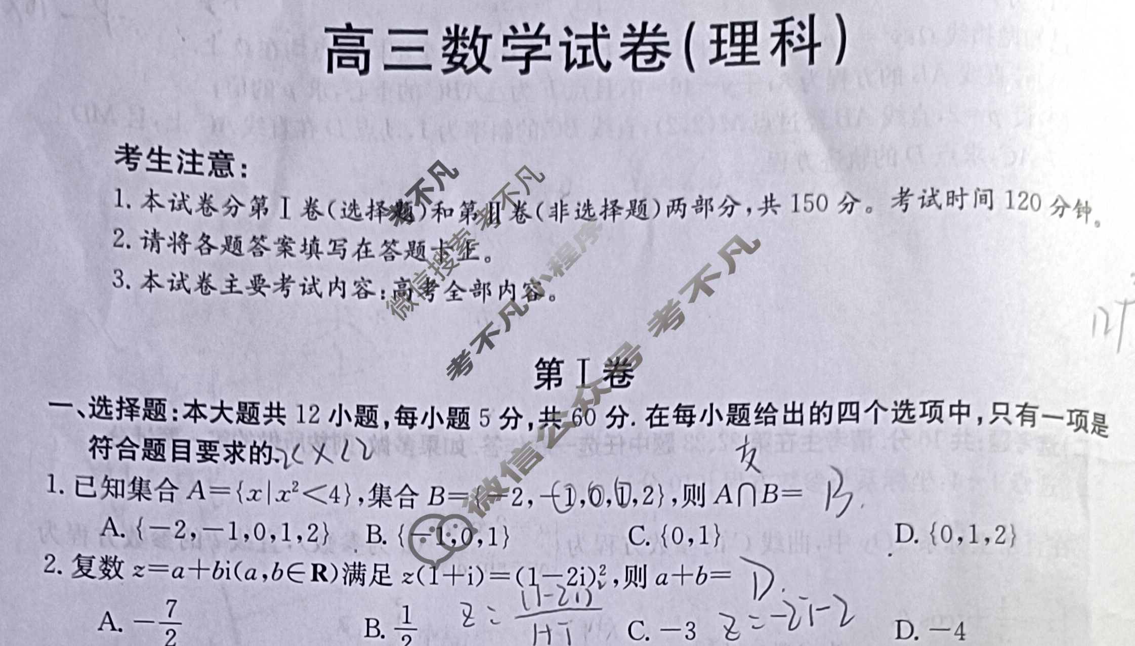 青海2023-2024学年高三金太阳1月联考(♡♡)理科数学试题