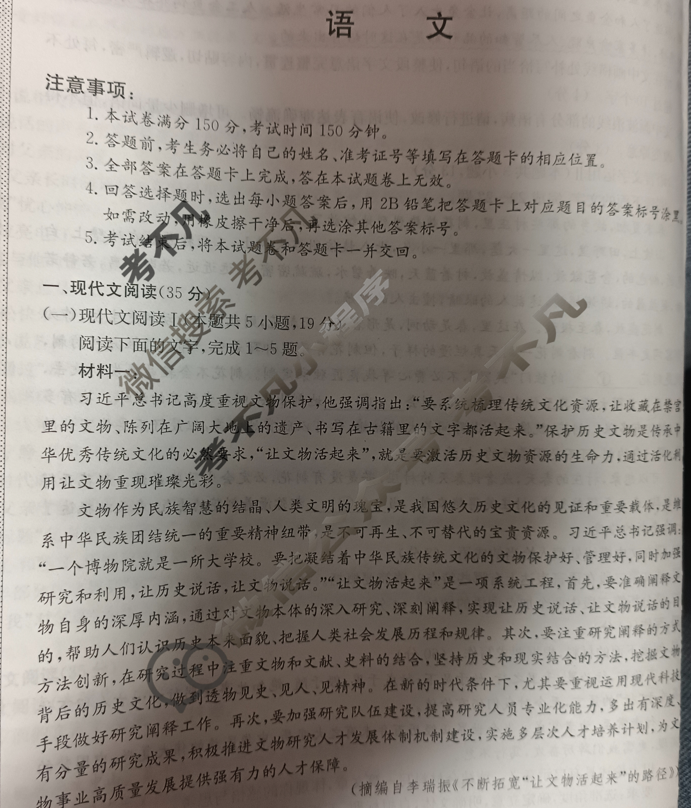 高三2024年全国高考·模拟调研卷(五)5语文XY试题