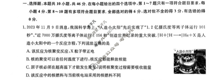 [九师联盟]2024届高三12月质量检测巩固卷物理X-G试题