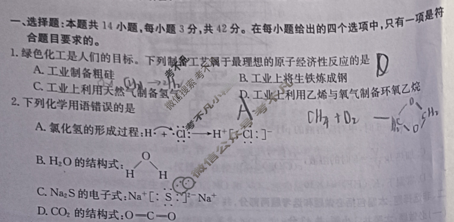青海2023-2024学年高三金太阳1月联考(♡♡)化学试题