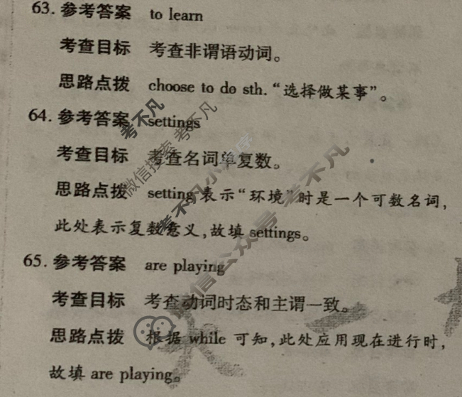 [天一大联考]高三2024届高考全真模拟卷(六)6英语(新高考)答案