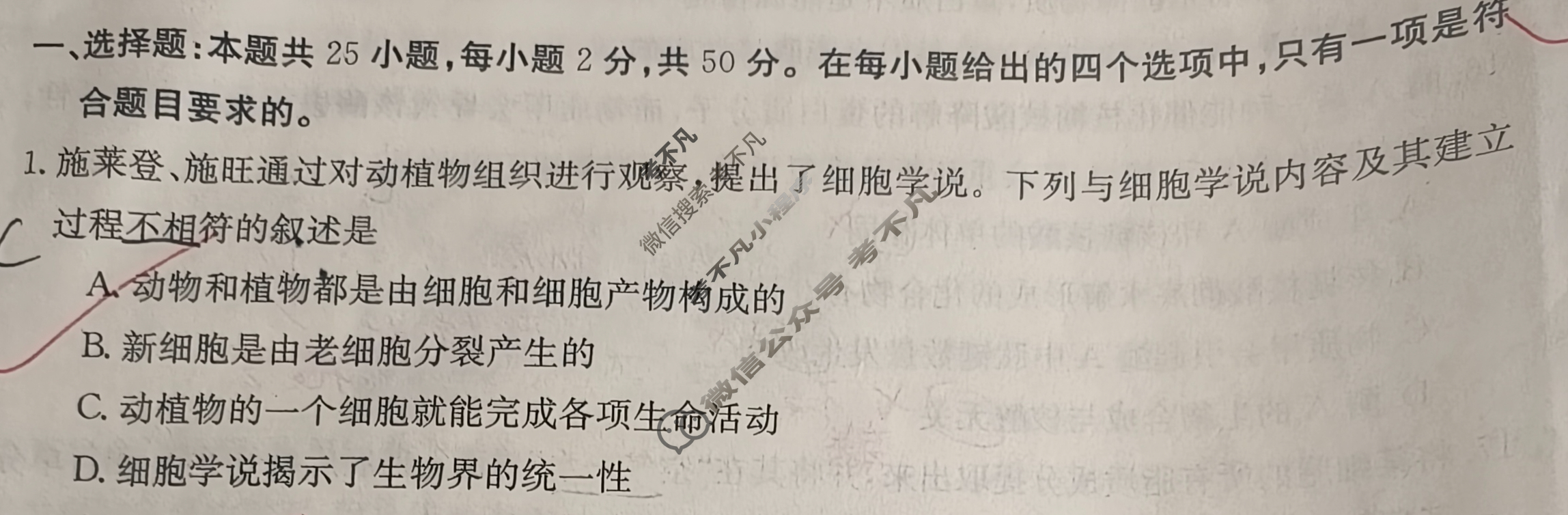 新疆兵团地州学校2023~2024学年第一学期高一金太阳期中联考(24-46A)生物试题