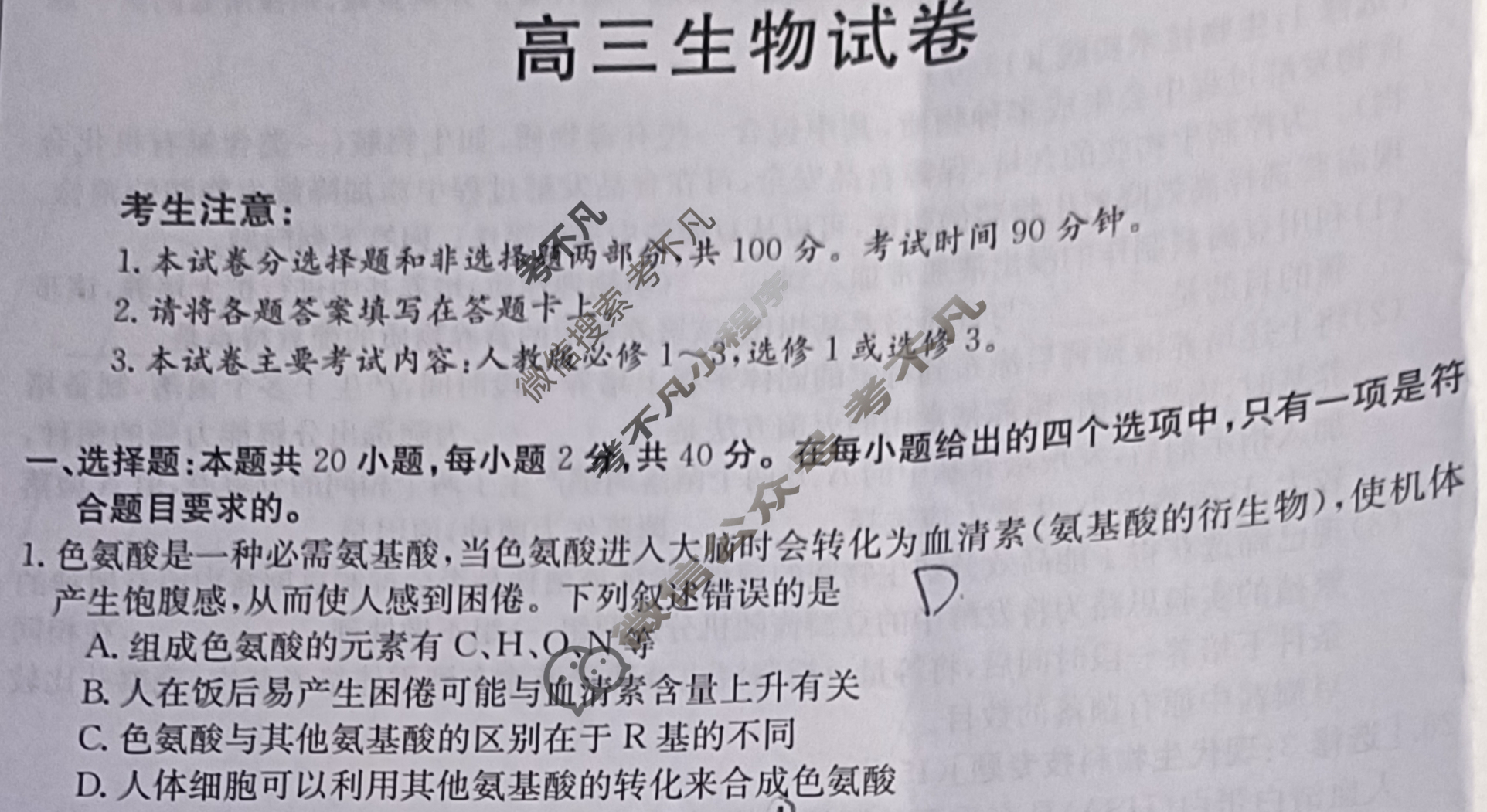 青海2023-2024学年高三金太阳1月联考(♡♡)生物试题