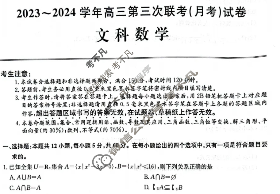 [全国名校大联考]2023~2024学年高三第三次联考(月考)试卷文科数学试题